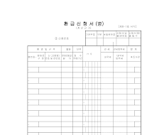 환급신청서(병) 환급신청서(병)